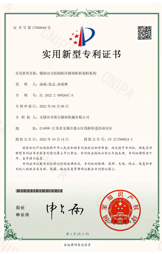 輔助動力防燜機環模香蕉性爱网香蕉性爱网構