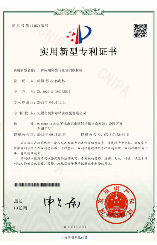 一種應用斜齒輪壓輥的香蕉性爱网